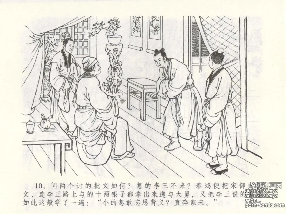 Page 14 of manga 金瓶梅全传 四十九 盗财归春院