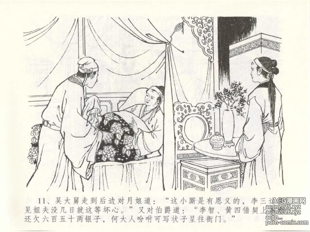 Page 15 of manga 金瓶梅全传 四十九 盗财归春院