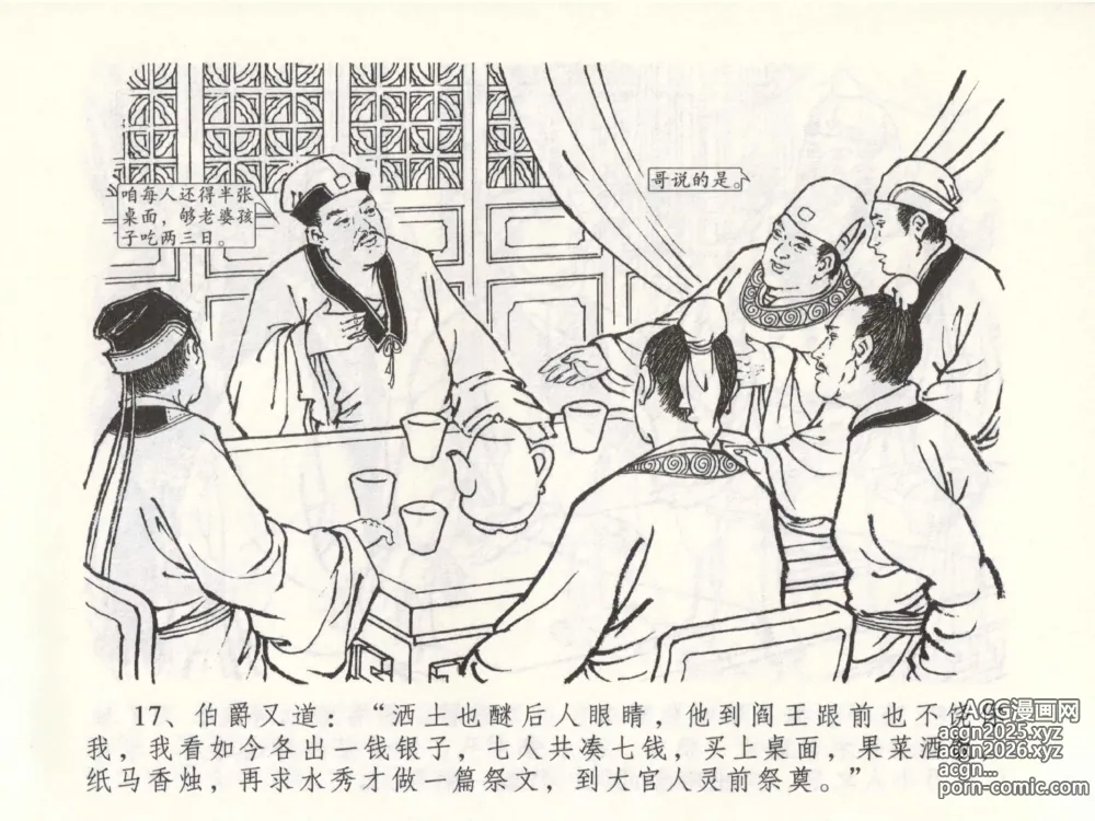 Page 21 of manga 金瓶梅全传 四十九 盗财归春院