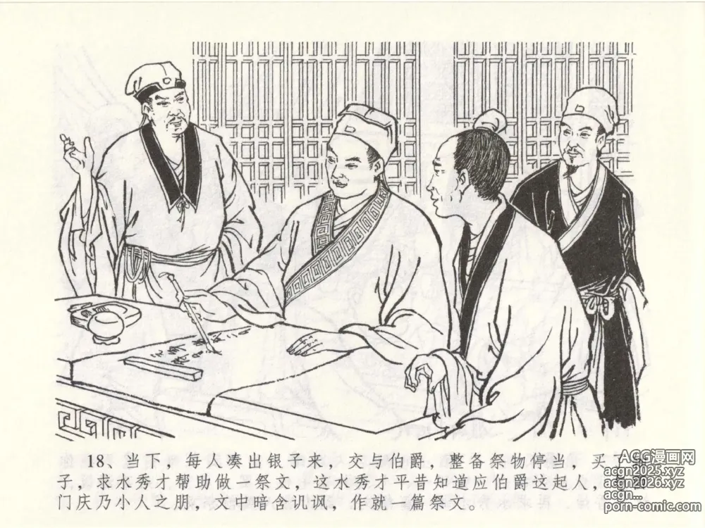 Page 22 of manga 金瓶梅全传 四十九 盗财归春院