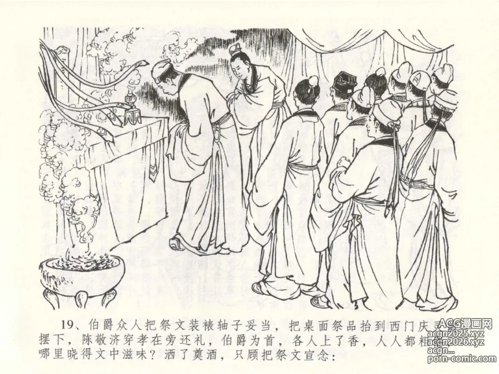 Page 23 of manga 金瓶梅全传 四十九 盗财归春院