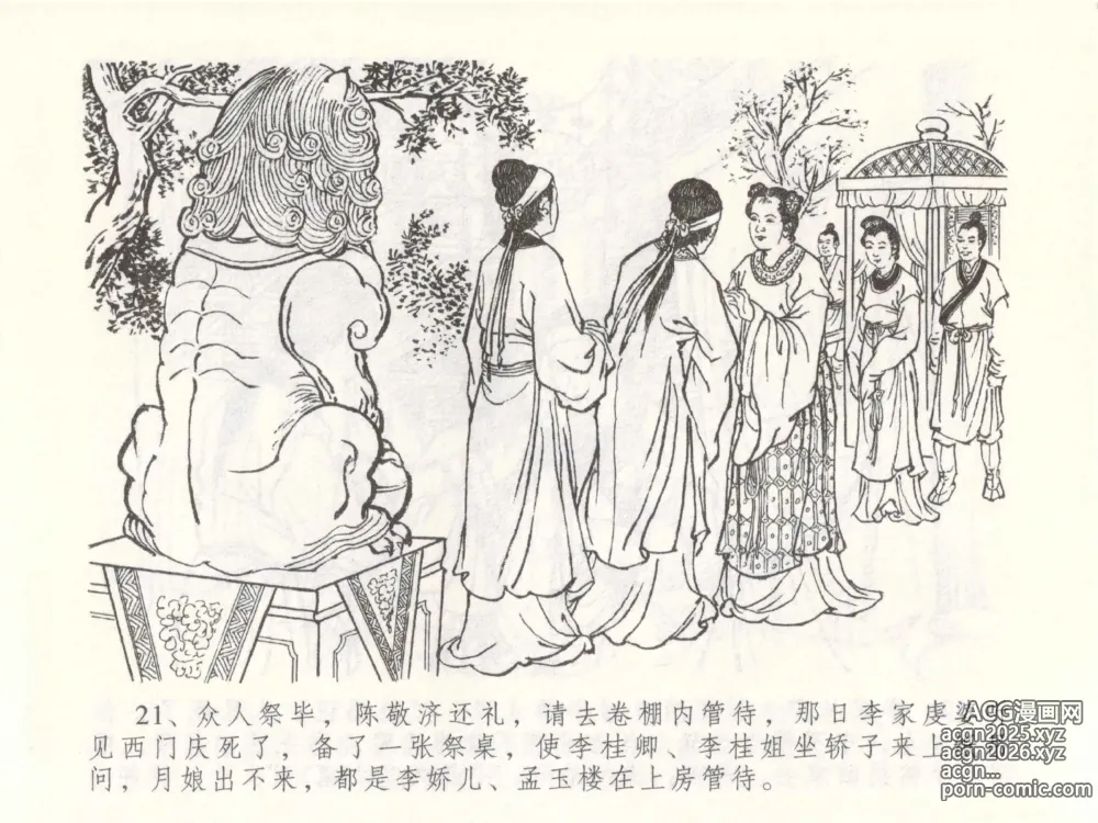 Page 25 of manga 金瓶梅全传 四十九 盗财归春院