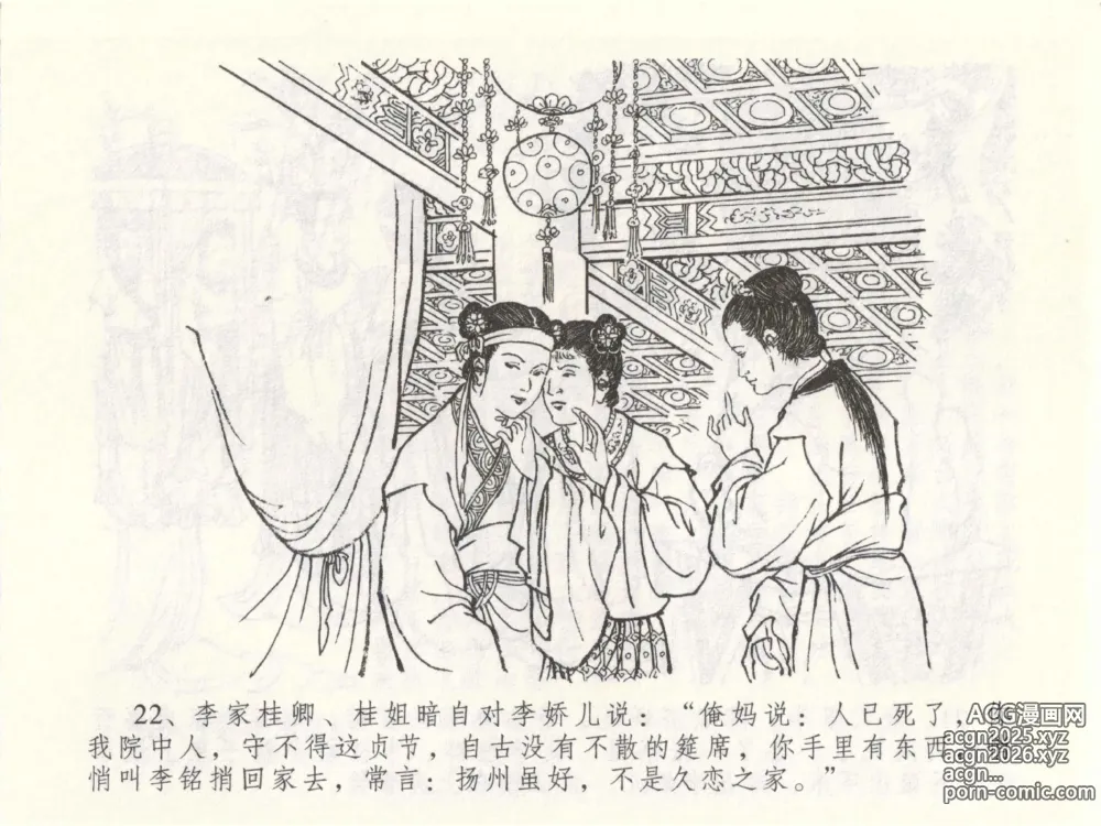 Page 26 of manga 金瓶梅全传 四十九 盗财归春院