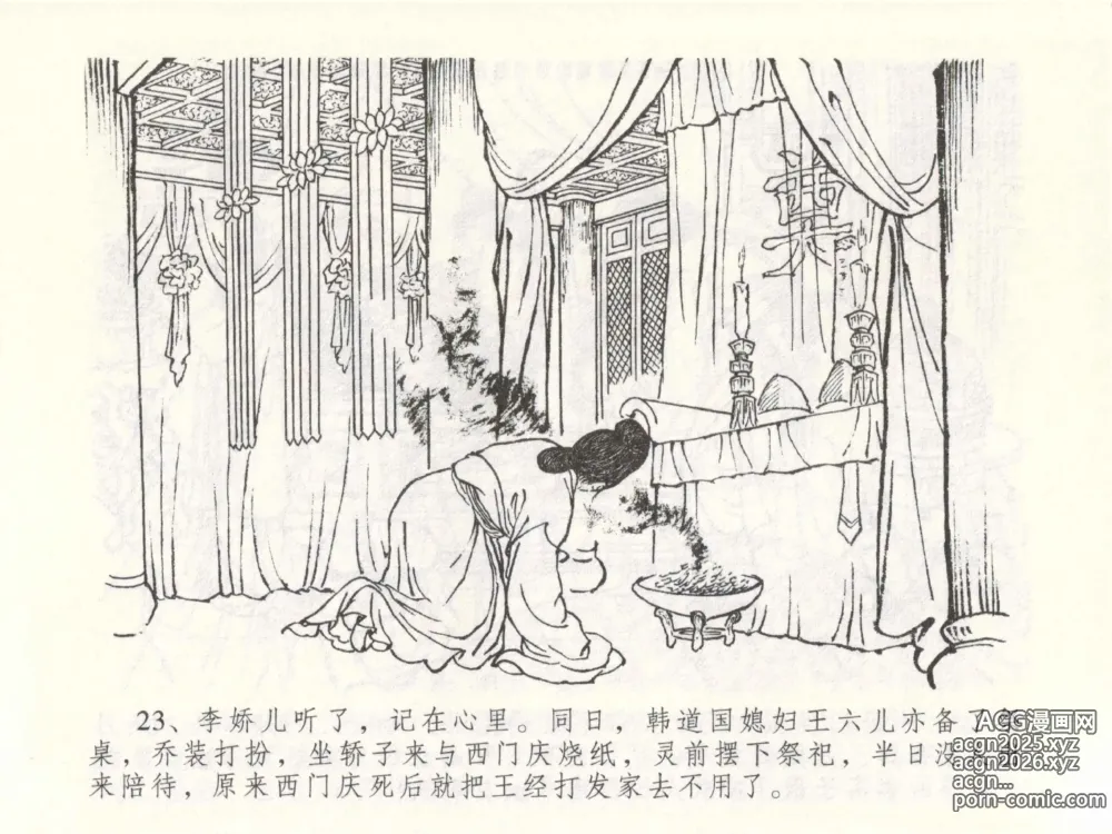 Page 27 of manga 金瓶梅全传 四十九 盗财归春院