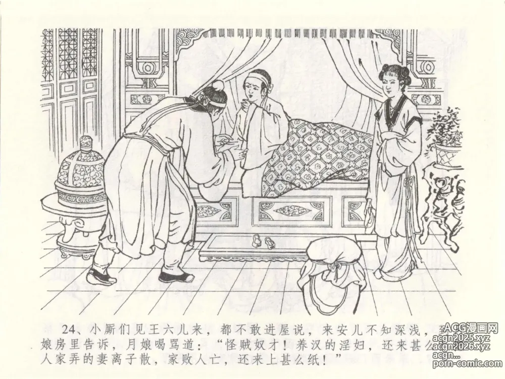 Page 28 of manga 金瓶梅全传 四十九 盗财归春院