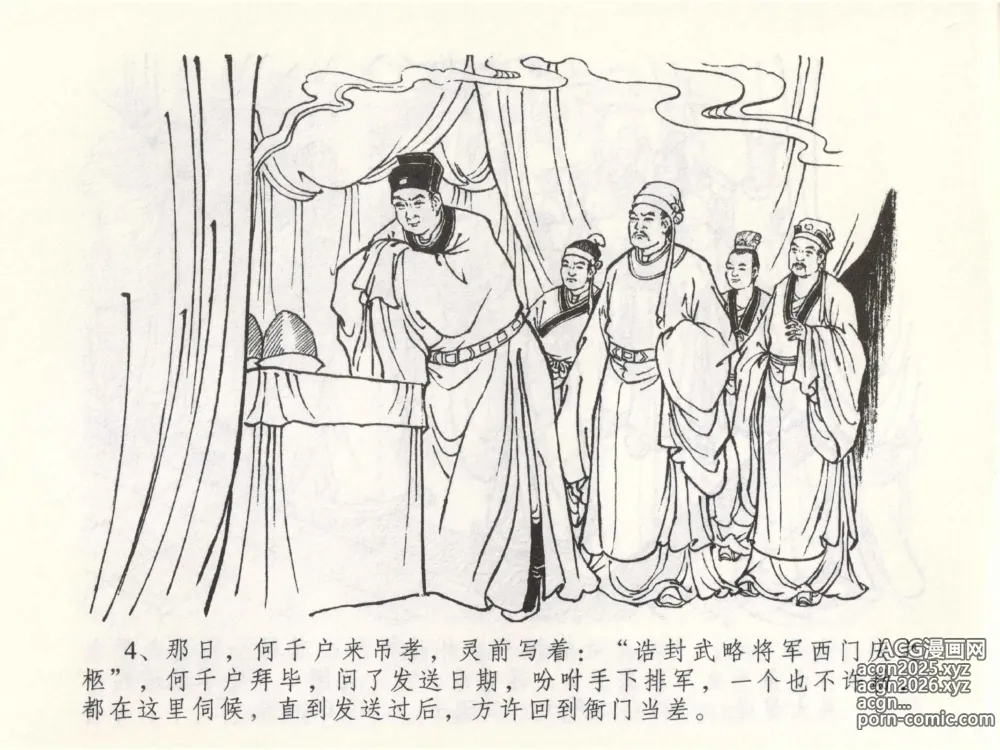 Page 8 of manga 金瓶梅全传 四十九 盗财归春院