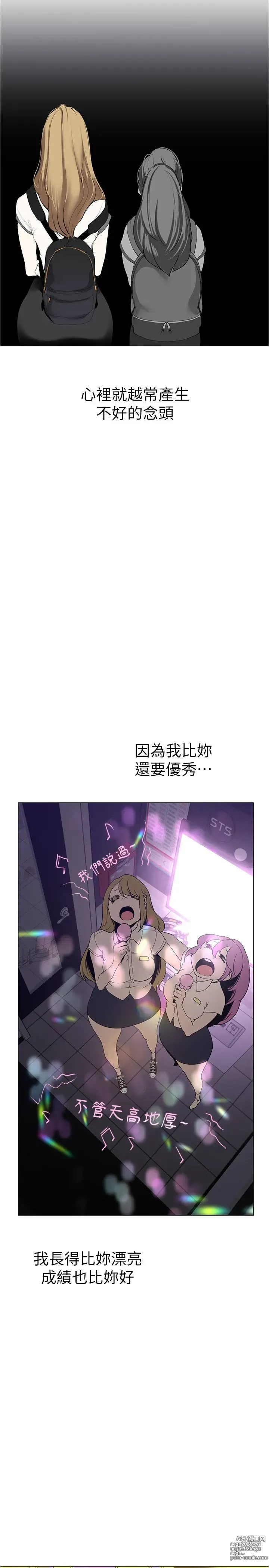 Page 18 of manga 美丽新世界/A Wonderful New World 193-262