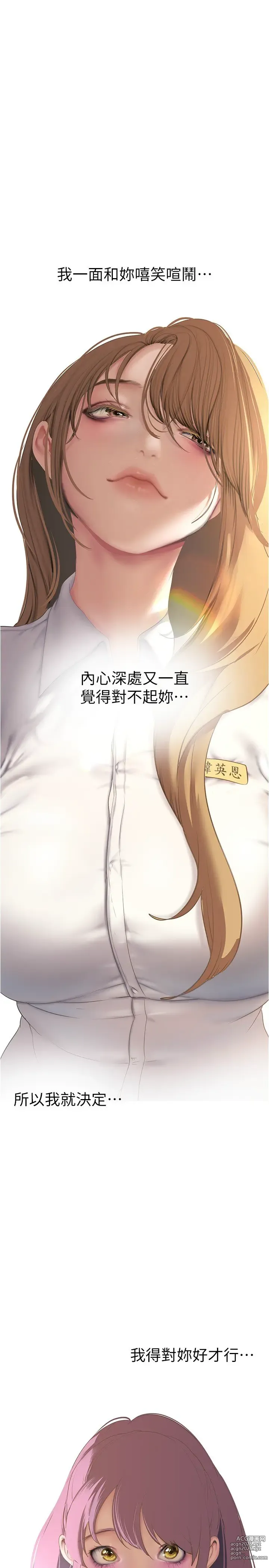 Page 21 of manga 美丽新世界/A Wonderful New World 193-262