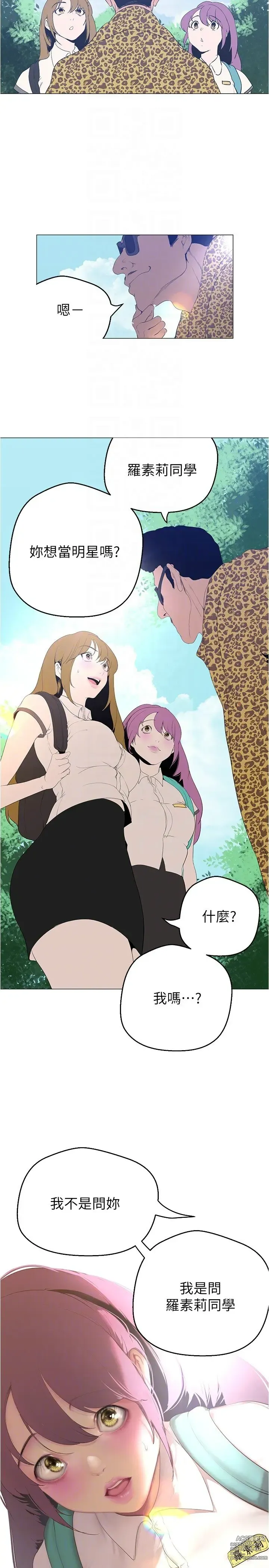 Page 23 of manga 美丽新世界/A Wonderful New World 193-262