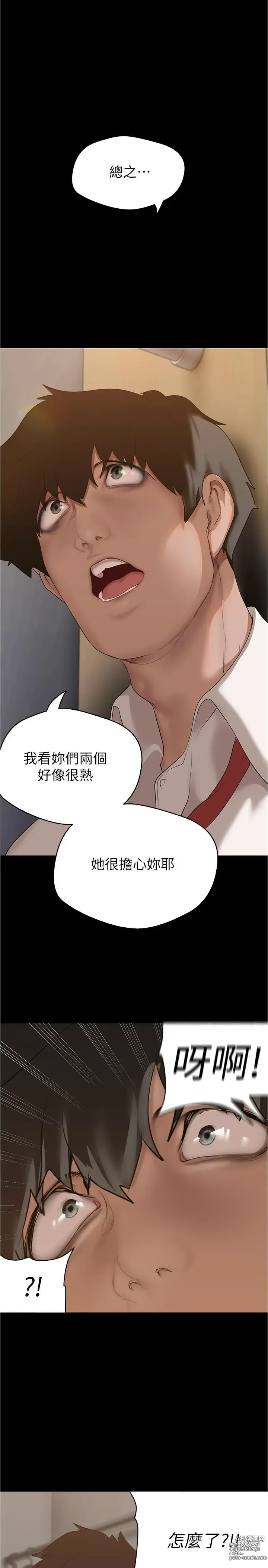 Page 35 of manga 美丽新世界/A Wonderful New World 193-262