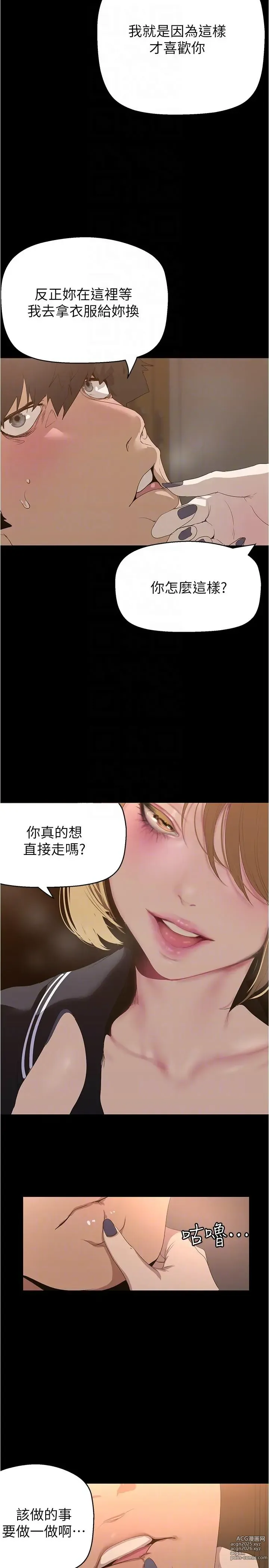 Page 44 of manga 美丽新世界/A Wonderful New World 193-262