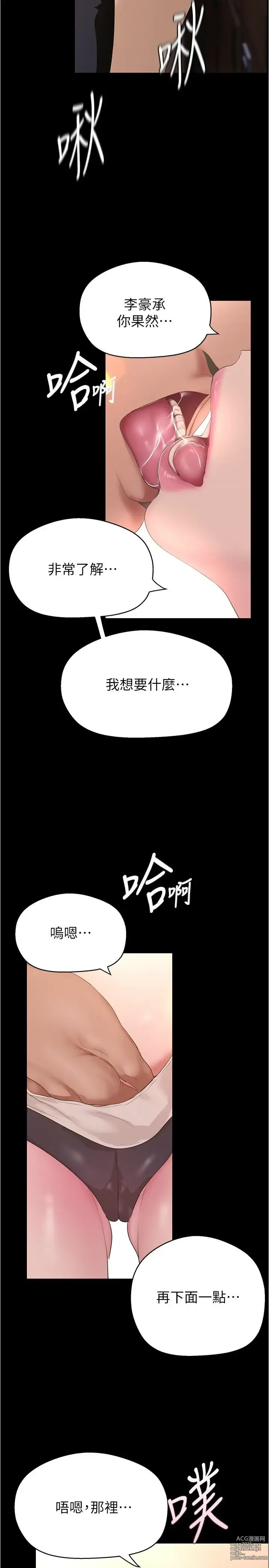 Page 59 of manga 美丽新世界/A Wonderful New World 193-262