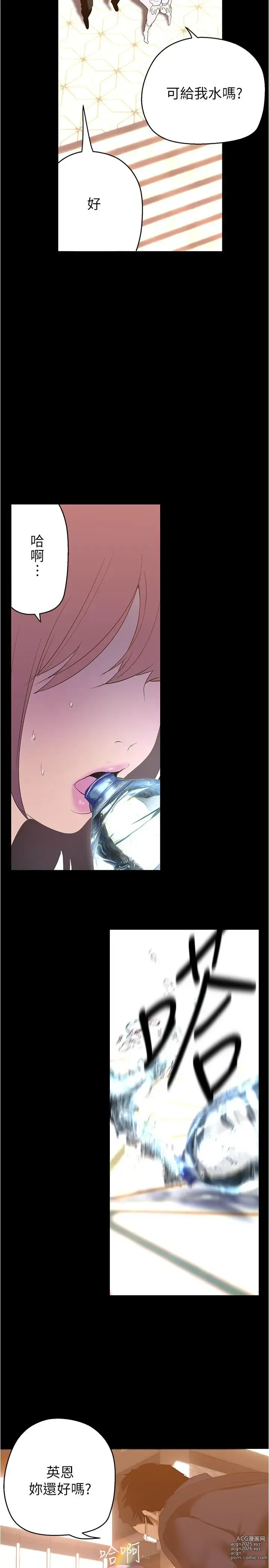 Page 74 of manga 美丽新世界/A Wonderful New World 193-262