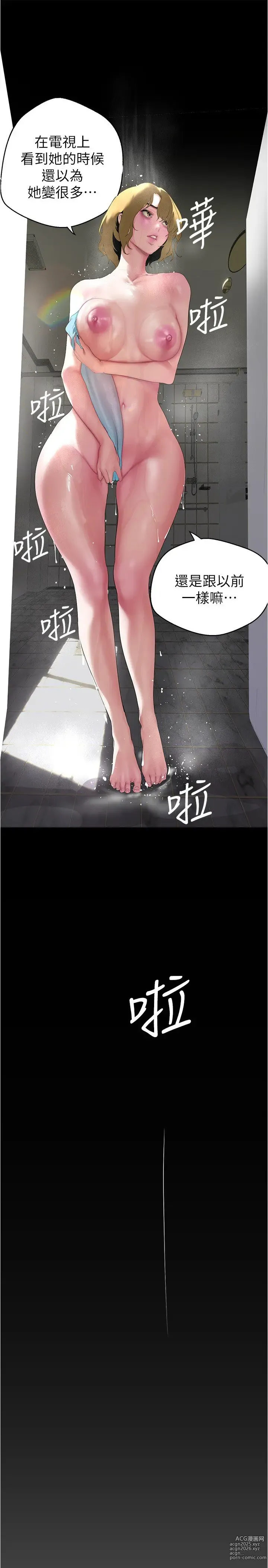 Page 9 of manga 美丽新世界/A Wonderful New World 193-262