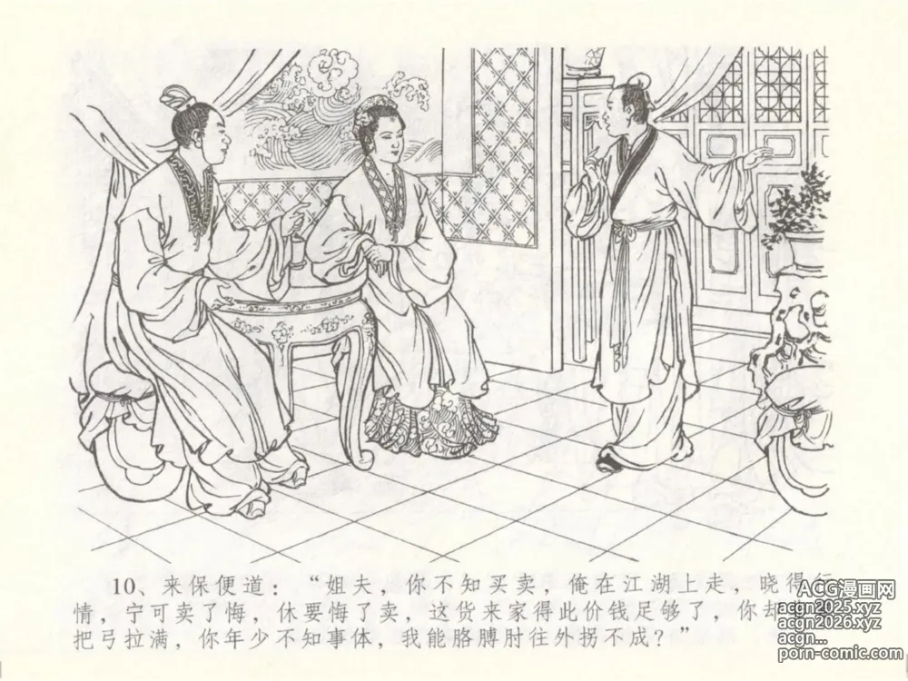 Page 14 of manga 金瓶梅全传 五十 含恨泄幽情