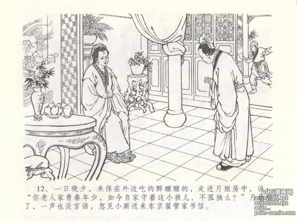 Page 16 of manga 金瓶梅全传 五十 含恨泄幽情