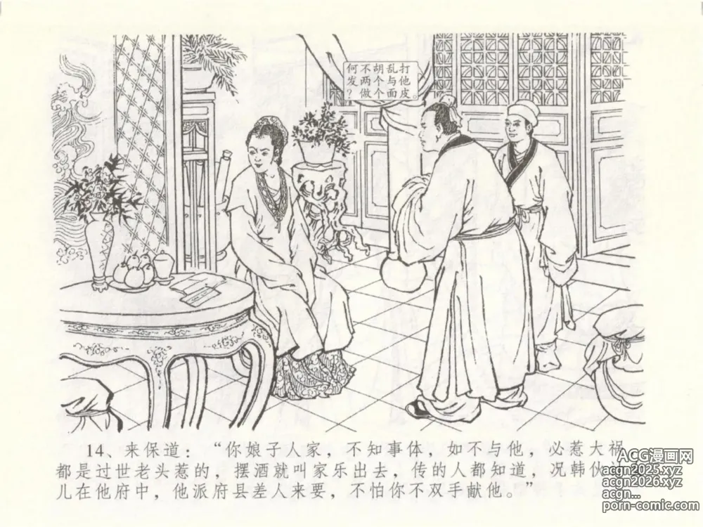 Page 18 of manga 金瓶梅全传 五十 含恨泄幽情