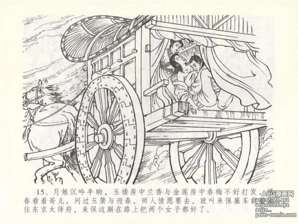 Page 19 of manga 金瓶梅全传 五十 含恨泄幽情