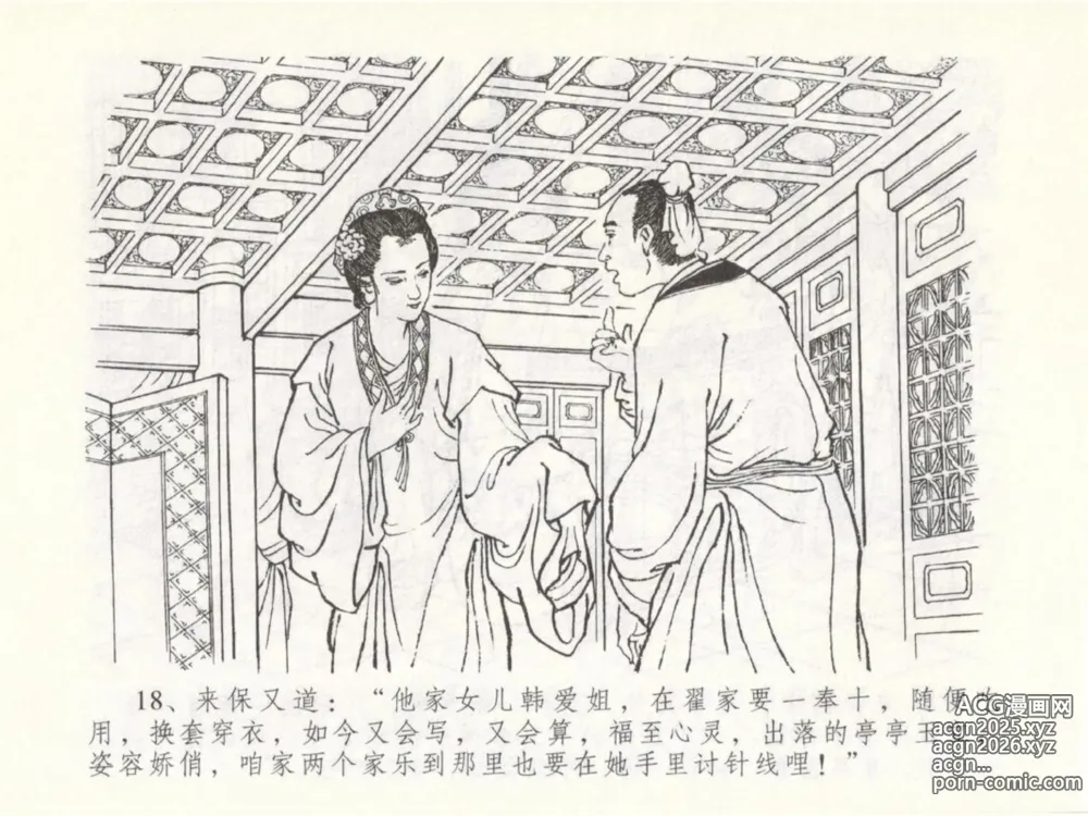 Page 22 of manga 金瓶梅全传 五十 含恨泄幽情