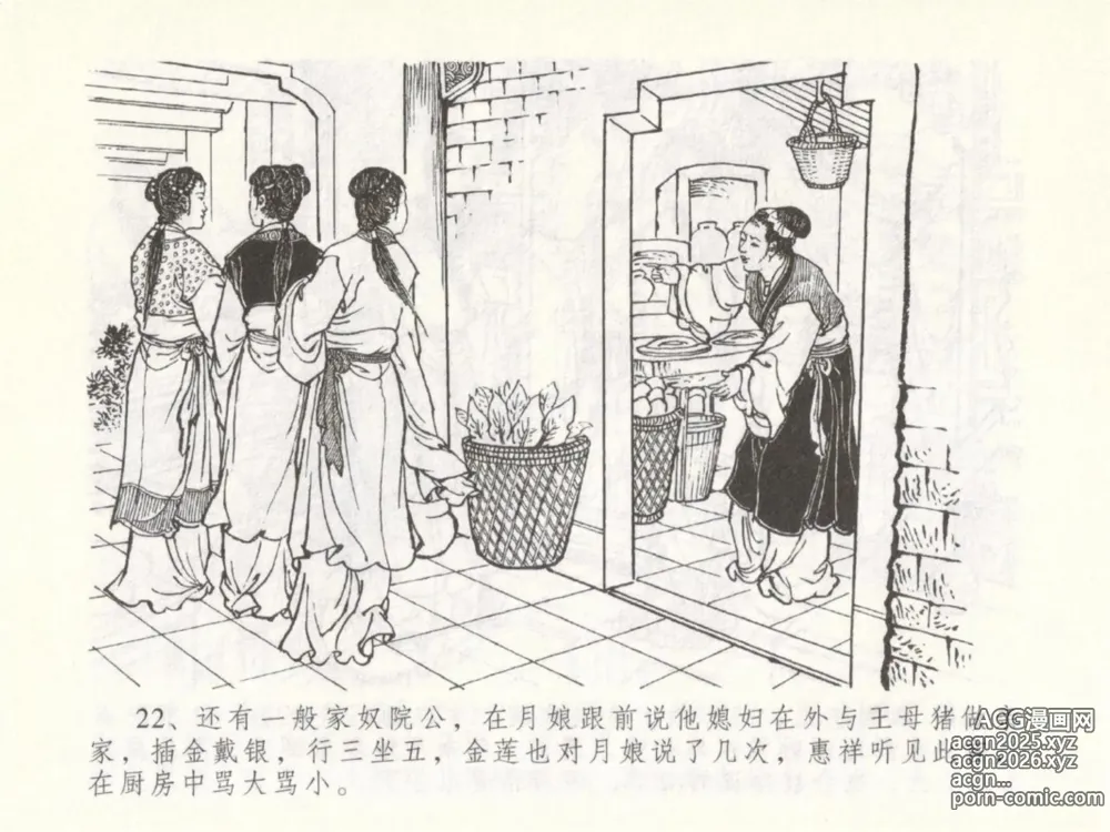 Page 26 of manga 金瓶梅全传 五十 含恨泄幽情