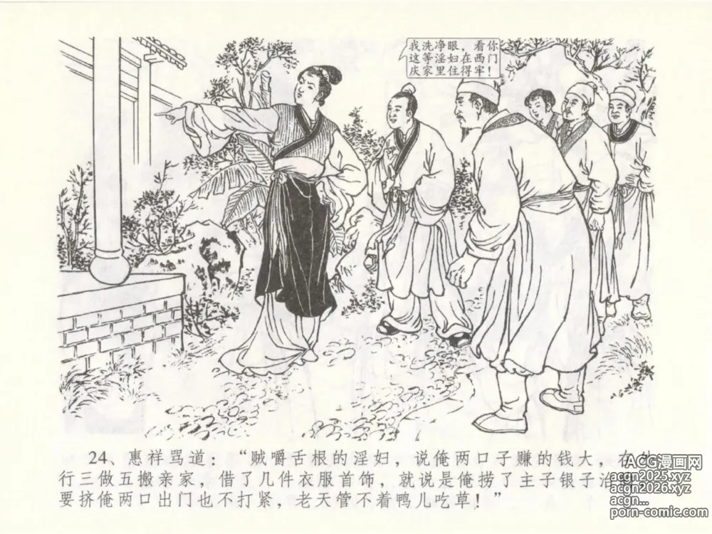 Page 28 of manga 金瓶梅全传 五十 含恨泄幽情