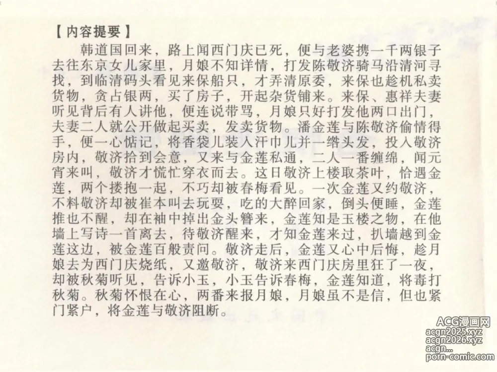 Page 4 of manga 金瓶梅全传 五十 含恨泄幽情