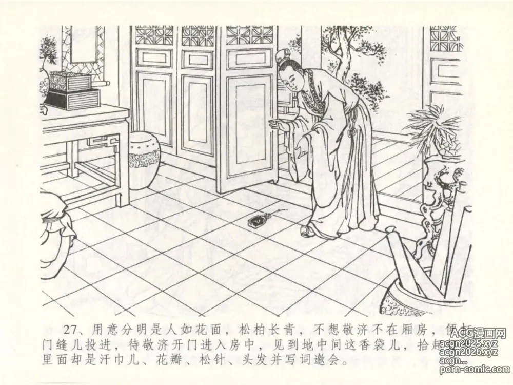 Page 31 of manga 金瓶梅全传 五十 含恨泄幽情