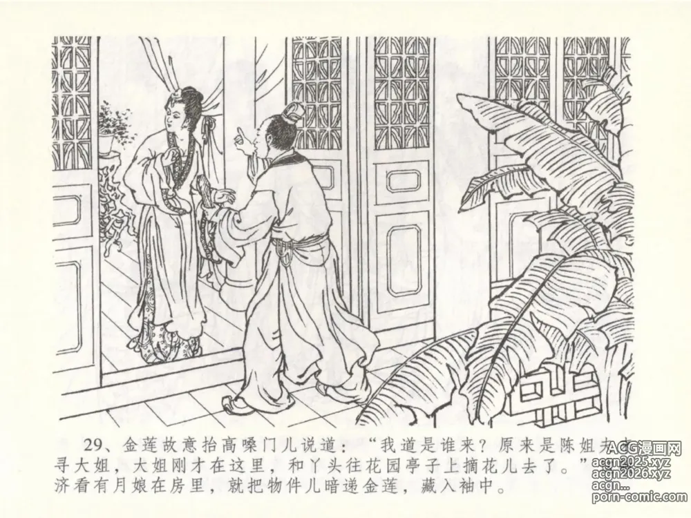 Page 33 of manga 金瓶梅全传 五十 含恨泄幽情