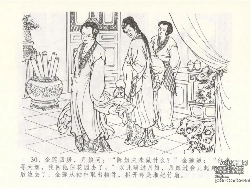 Page 34 of manga 金瓶梅全传 五十 含恨泄幽情