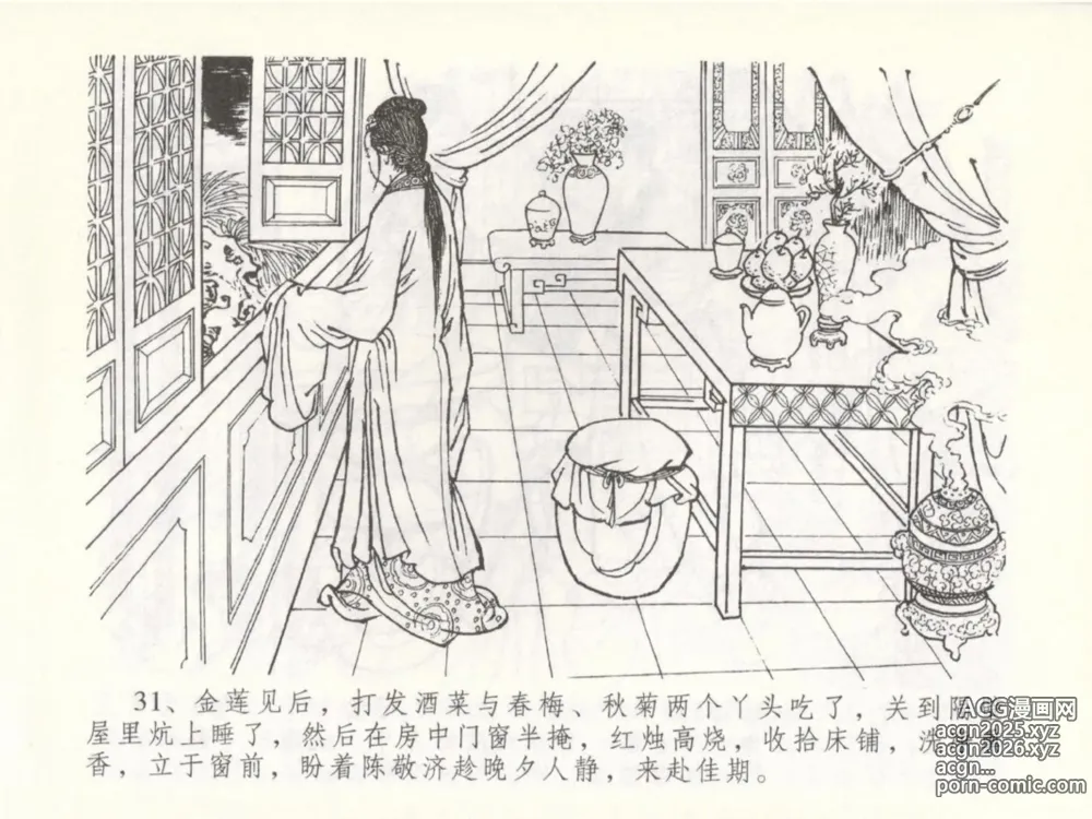 Page 35 of manga 金瓶梅全传 五十 含恨泄幽情