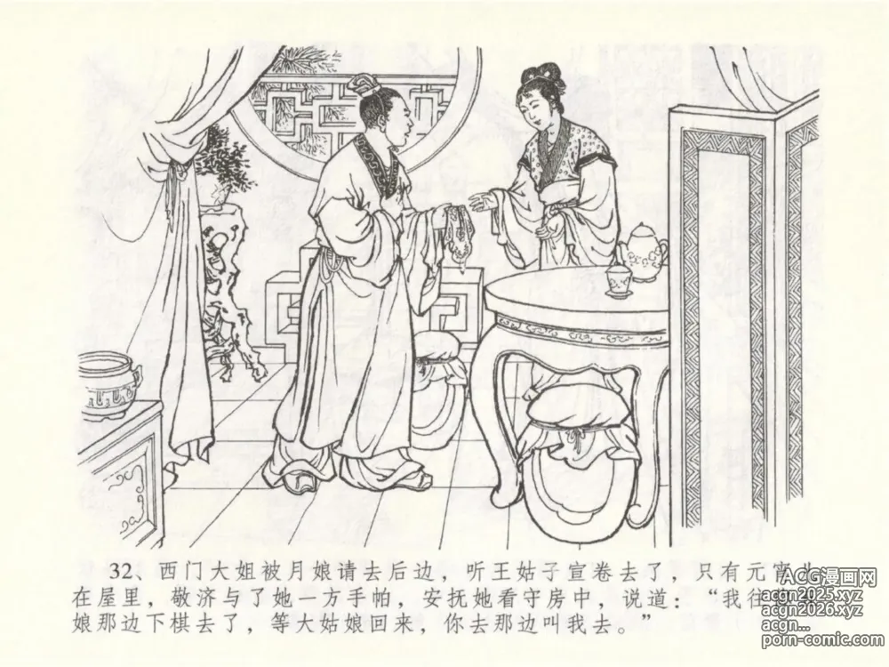 Page 36 of manga 金瓶梅全传 五十 含恨泄幽情