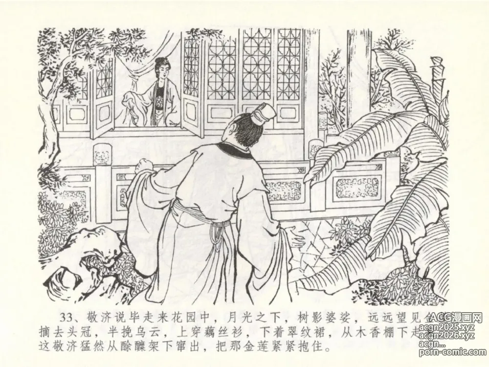 Page 37 of manga 金瓶梅全传 五十 含恨泄幽情