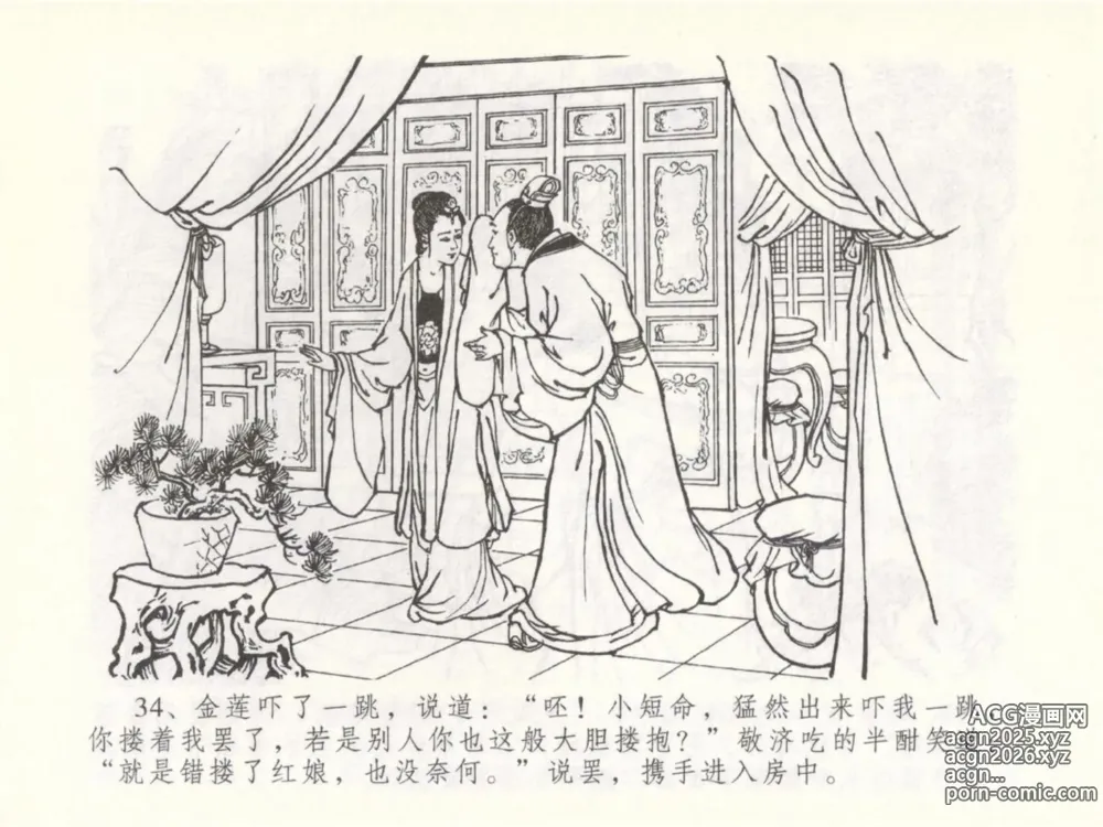 Page 38 of manga 金瓶梅全传 五十 含恨泄幽情