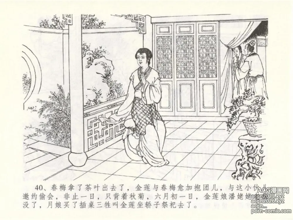 Page 44 of manga 金瓶梅全传 五十 含恨泄幽情