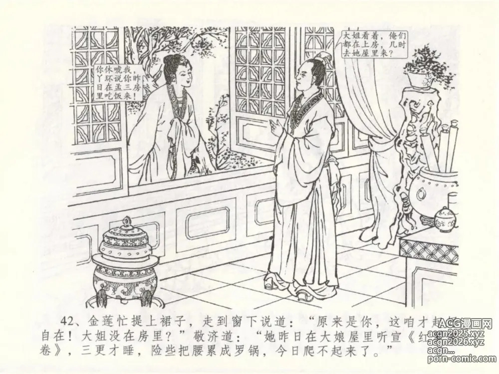 Page 46 of manga 金瓶梅全传 五十 含恨泄幽情