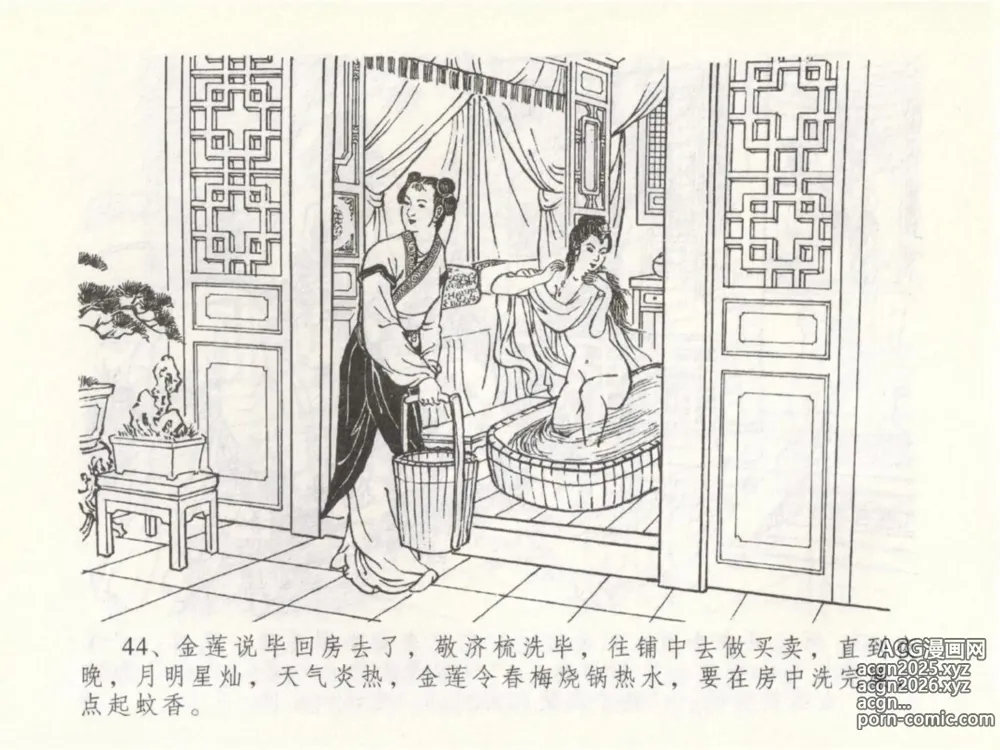 Page 48 of manga 金瓶梅全传 五十 含恨泄幽情