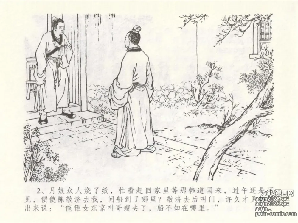Page 6 of manga 金瓶梅全传 五十 含恨泄幽情