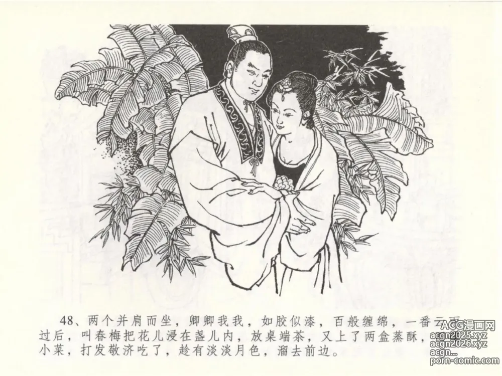 Page 52 of manga 金瓶梅全传 五十 含恨泄幽情
