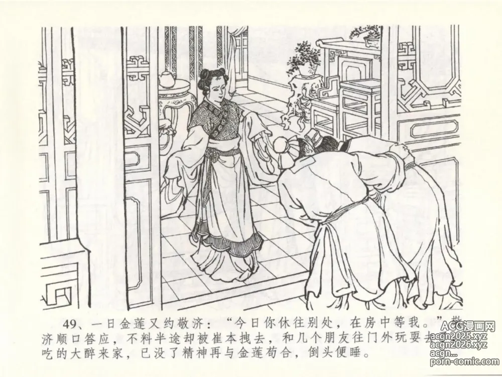 Page 53 of manga 金瓶梅全传 五十 含恨泄幽情