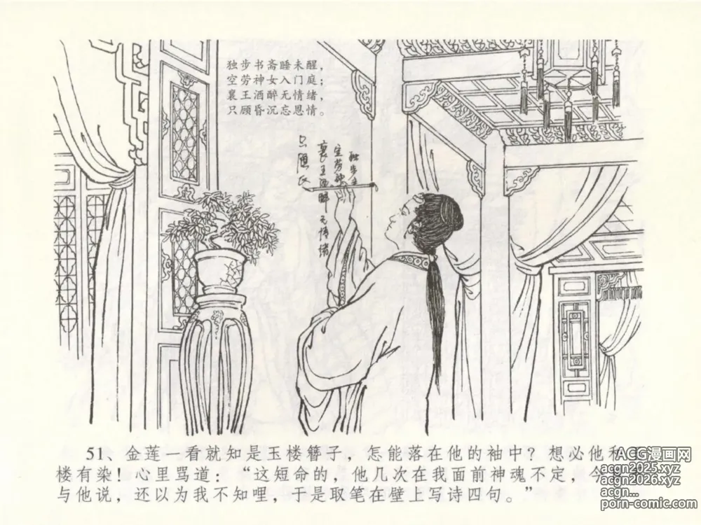 Page 55 of manga 金瓶梅全传 五十 含恨泄幽情