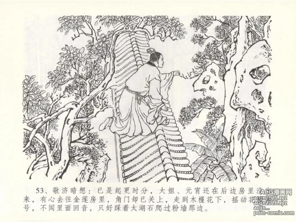 Page 57 of manga 金瓶梅全传 五十 含恨泄幽情