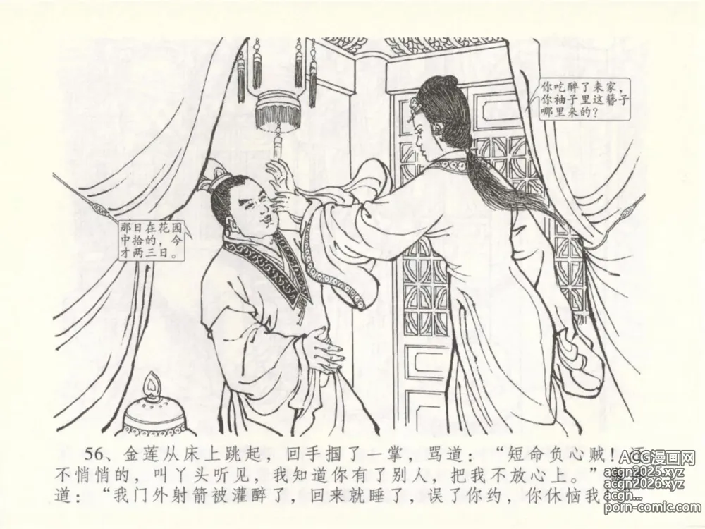 Page 60 of manga 金瓶梅全传 五十 含恨泄幽情