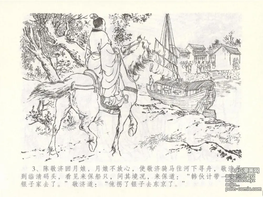 Page 7 of manga 金瓶梅全传 五十 含恨泄幽情