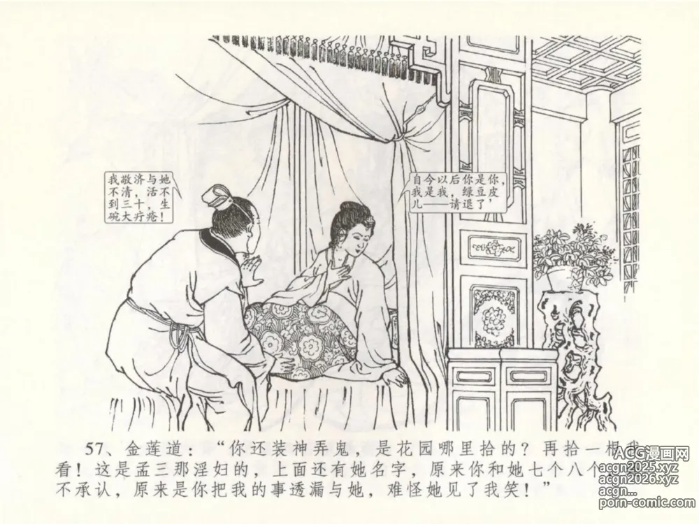 Page 61 of manga 金瓶梅全传 五十 含恨泄幽情