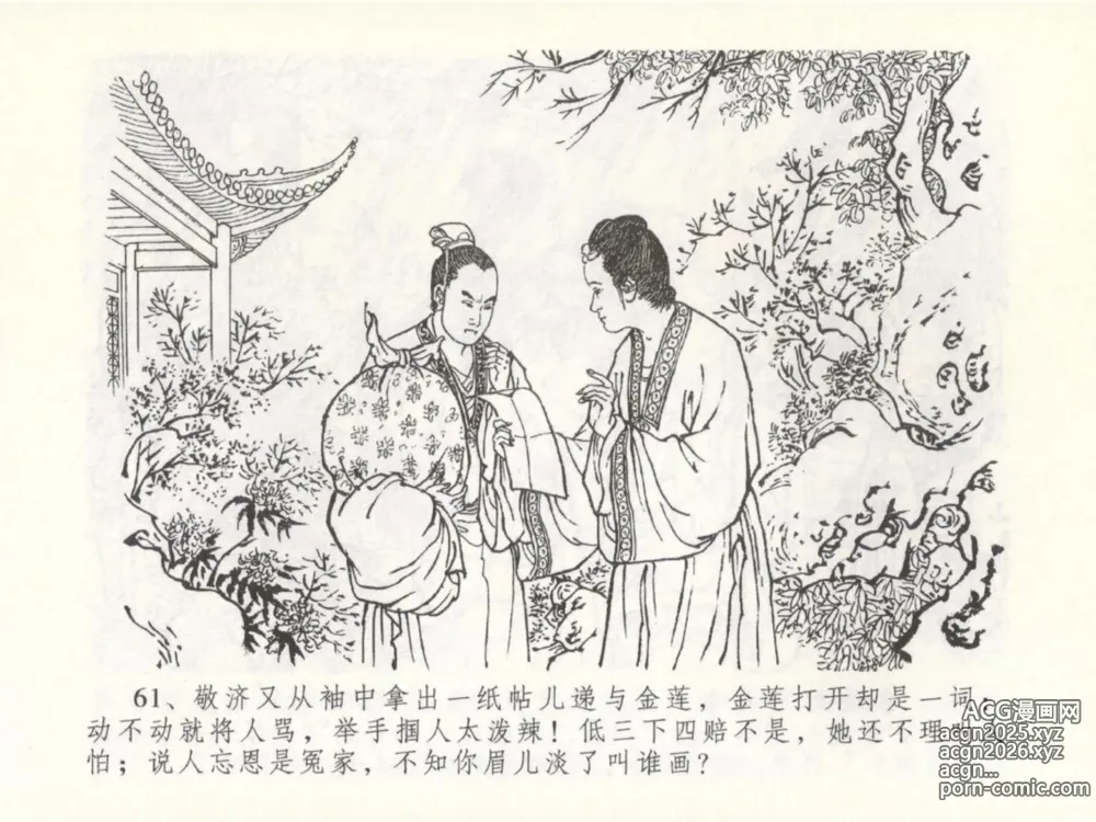Page 65 of manga 金瓶梅全传 五十 含恨泄幽情