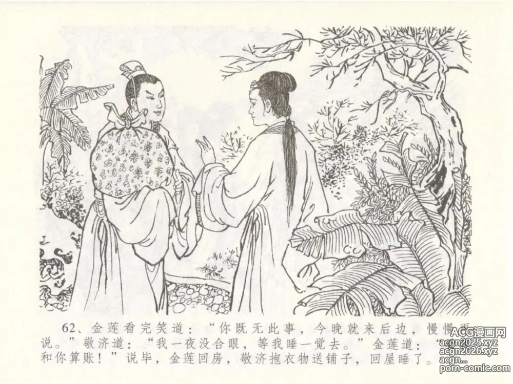 Page 66 of manga 金瓶梅全传 五十 含恨泄幽情