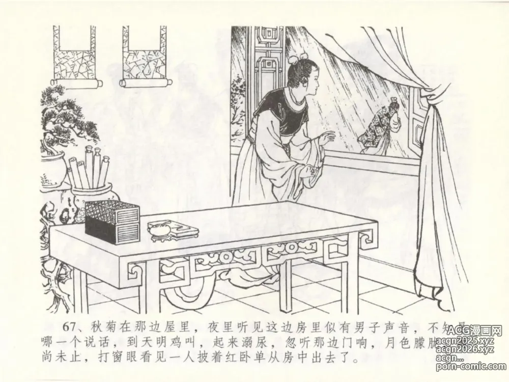 Page 71 of manga 金瓶梅全传 五十 含恨泄幽情