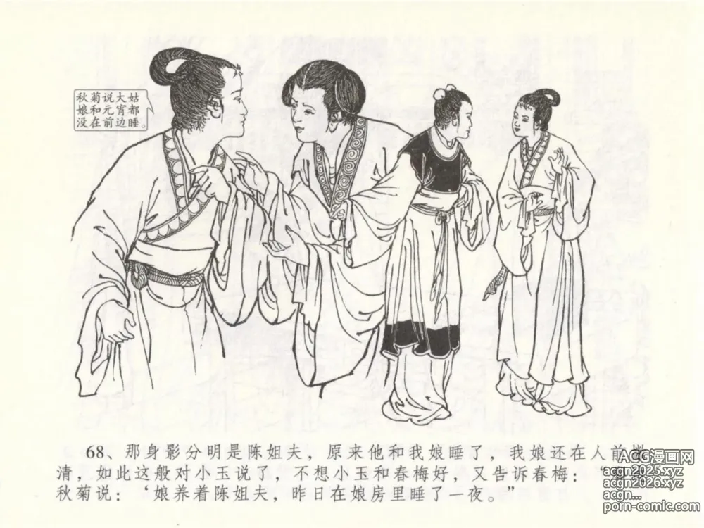Page 72 of manga 金瓶梅全传 五十 含恨泄幽情