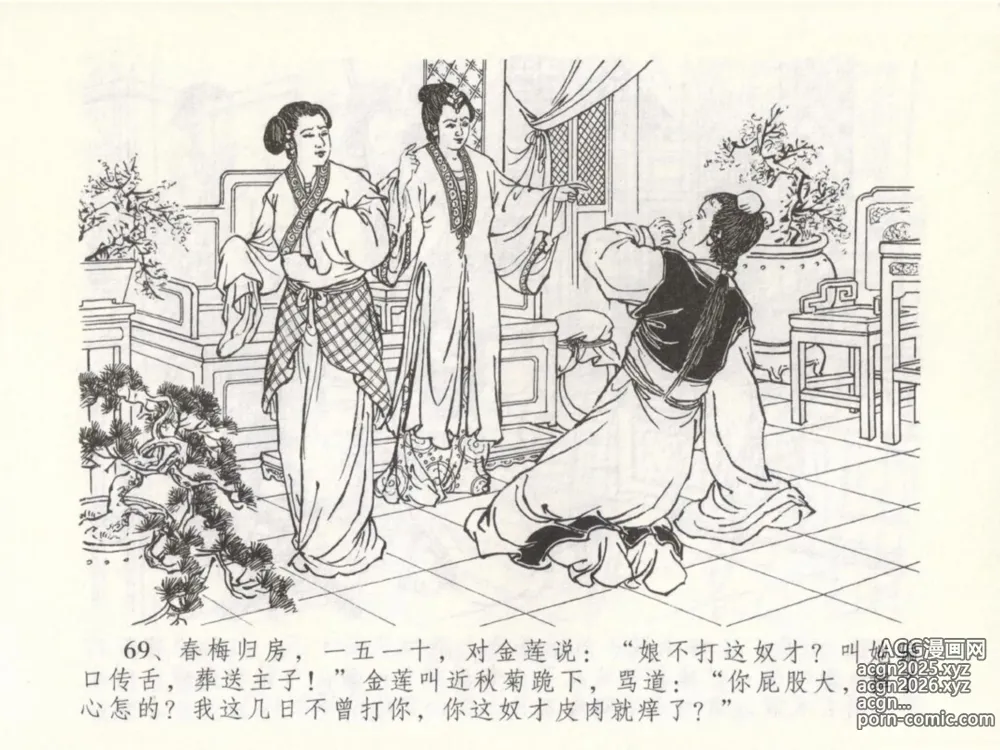 Page 73 of manga 金瓶梅全传 五十 含恨泄幽情