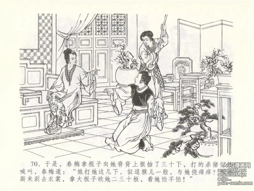 Page 74 of manga 金瓶梅全传 五十 含恨泄幽情
